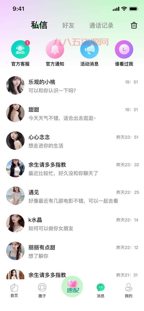 推荐几款男女互怼小软件，让你们的互动更有趣！