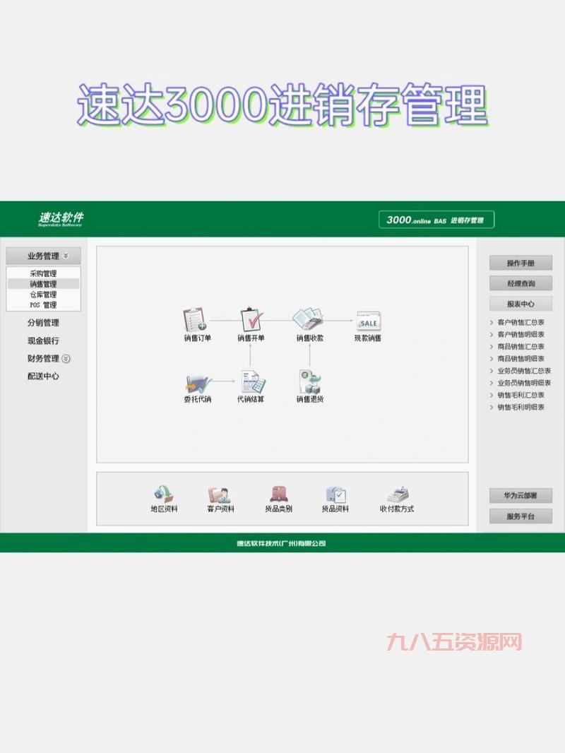 速达3000破解版好用吗？功能详细介绍！