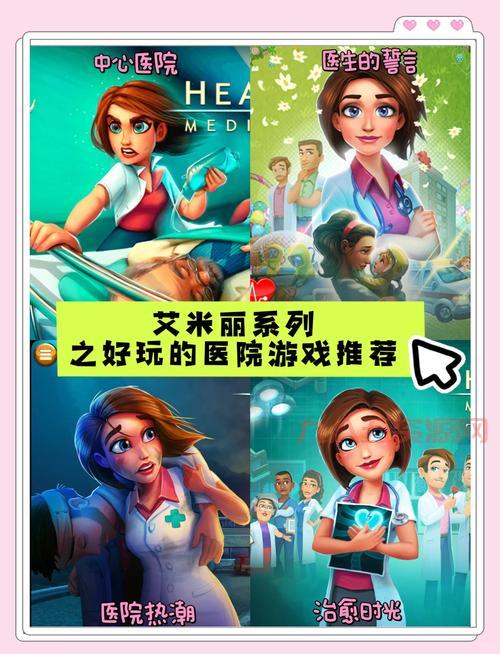 益智看医生小游戏，宝宝趣味体验当医生！