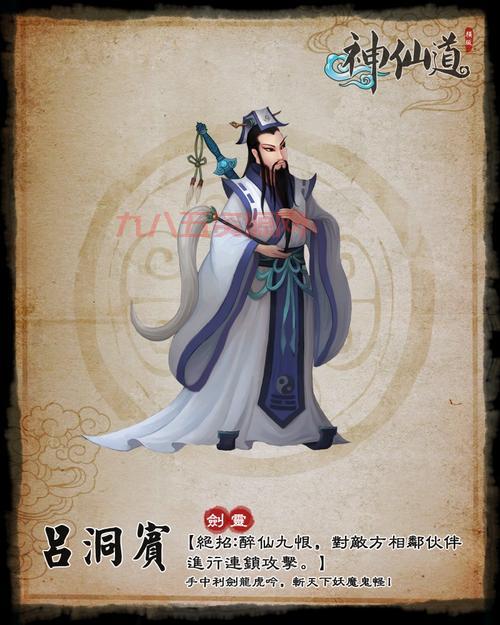 神仙道吕洞宾好用吗？平民玩家培养建议！