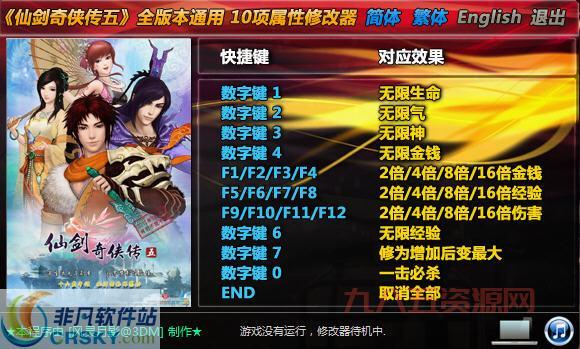 仙剑奇侠传5破解版怎么用？超详细的步骤来了！