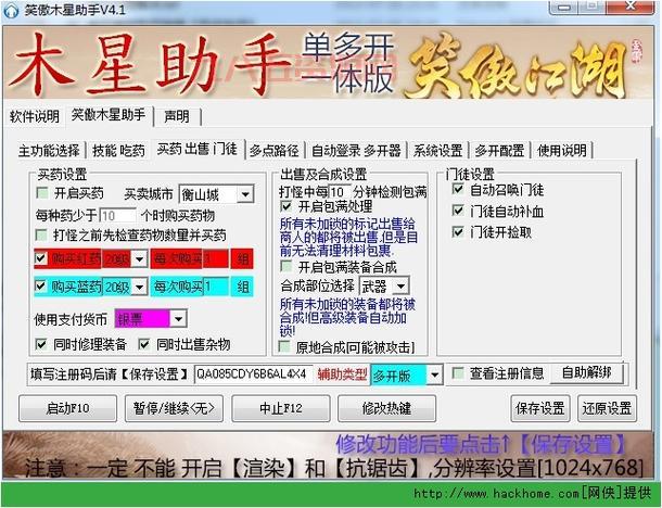 笑傲江湖外挂怎么用？新手快速上手教程来啦！