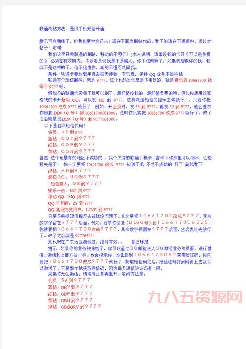 联通卡刷钻是真的吗？当心别上当受骗！