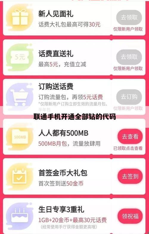 联通卡刷钻是真的吗？当心别上当受骗！