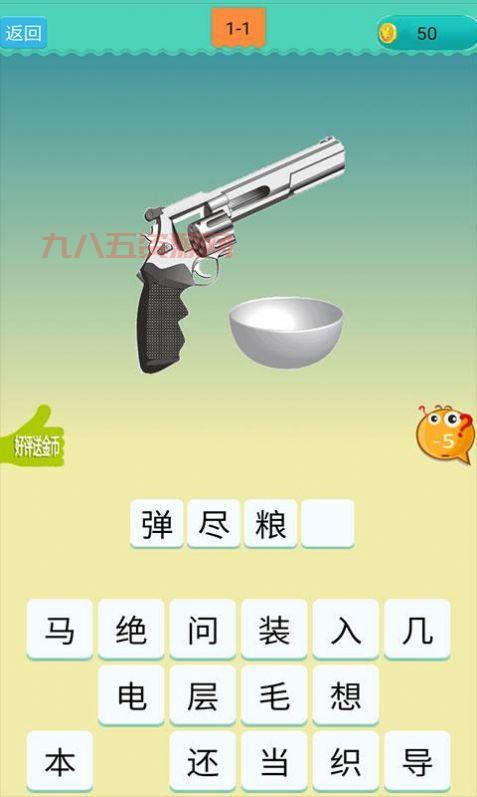 疯狂猜图四个字品牌攻略，让你快速通关成为猜图王！