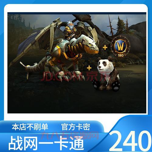 魔兽世界战网一卡通安全吗？购买渠道选择建议！