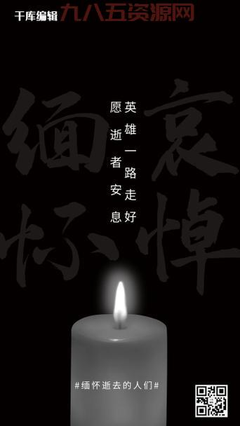 今天还有谁去世了？愿逝者安息，生者坚强，一路走好！