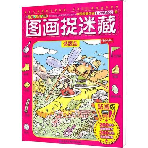 谜题岛