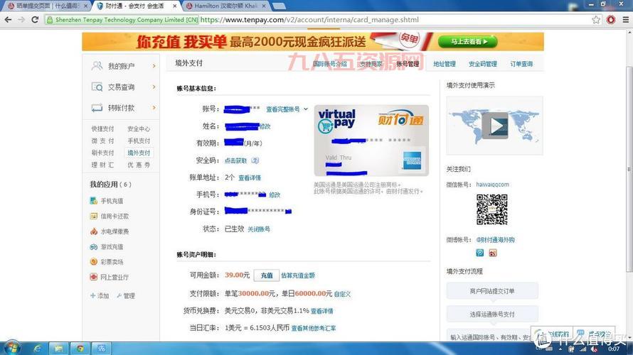 财付通帐号怎么注册？新手一看就会的流程！