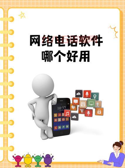 市面上好用的网络电话有哪些？内行人推荐！