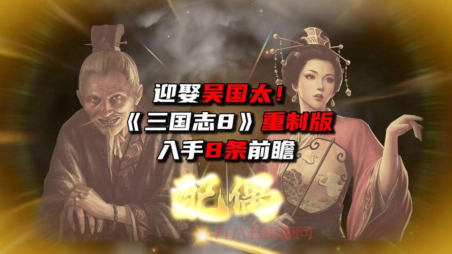 三国志8攻略怎么玩？新手快速上手详细教程！