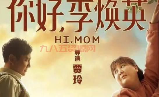 你好李焕英票房超复联4成定局！贾玲这部电影凭啥火遍全国？