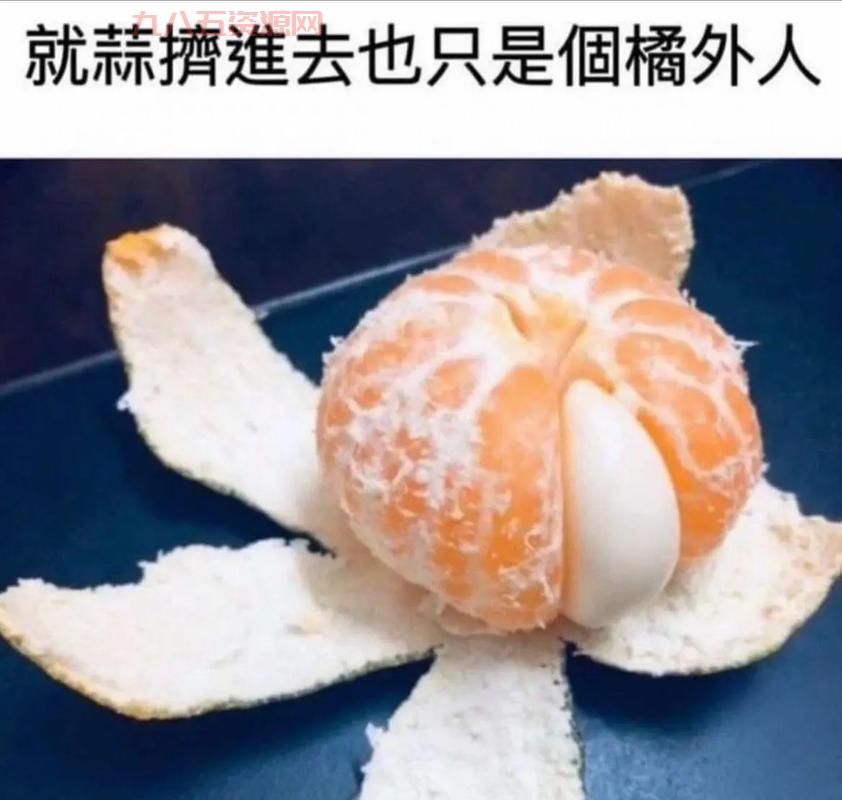 捏橘子是啥梗？原来背后还有这么多好玩的事！