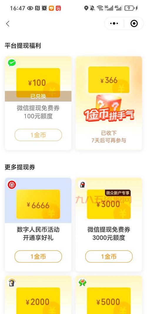 拼多多摇一摇50元提现技巧大揭秘，轻松提现不是梦！