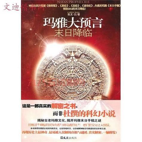 妖星再现和玛雅预言有关？专家解读来了！
