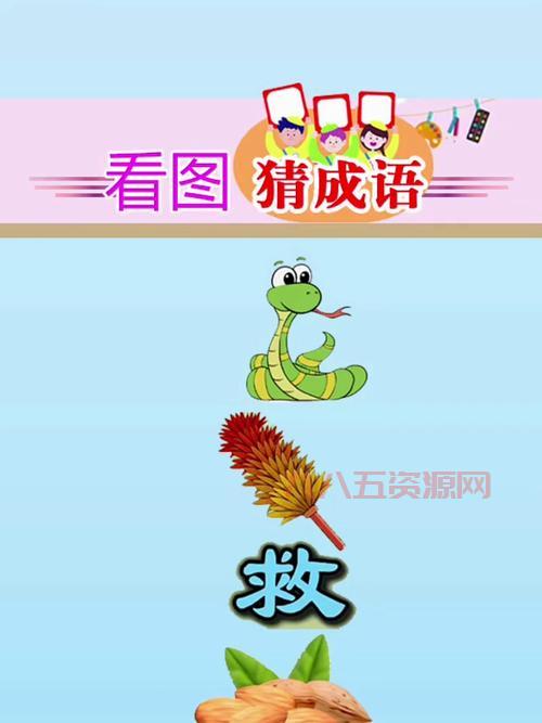 疯狂看图猜成语答案攻略，让你轻松成为猜题王！