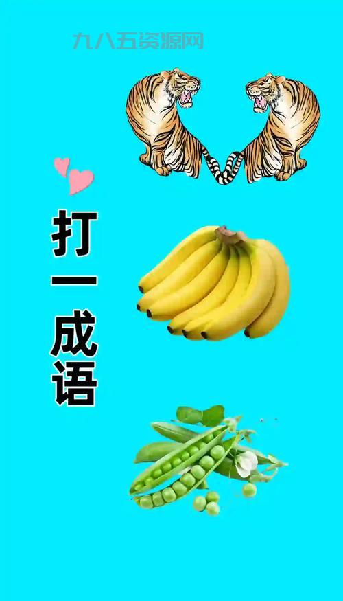 疯狂看图猜成语答案攻略，让你轻松成为猜题王！