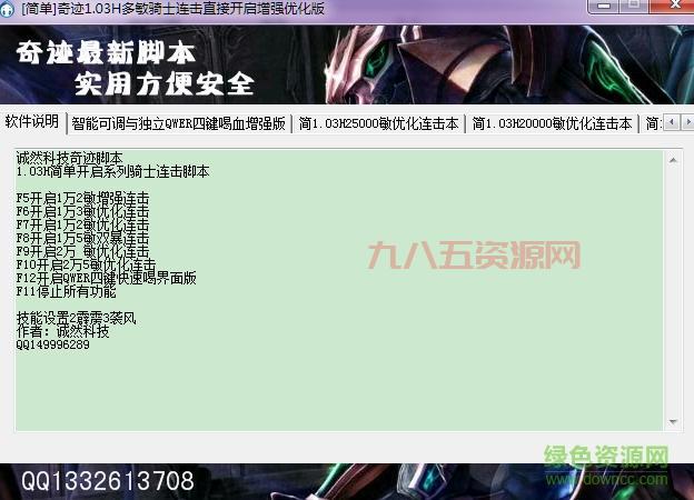 奇迹连击脚本使用教程，轻松打出高伤害连招！