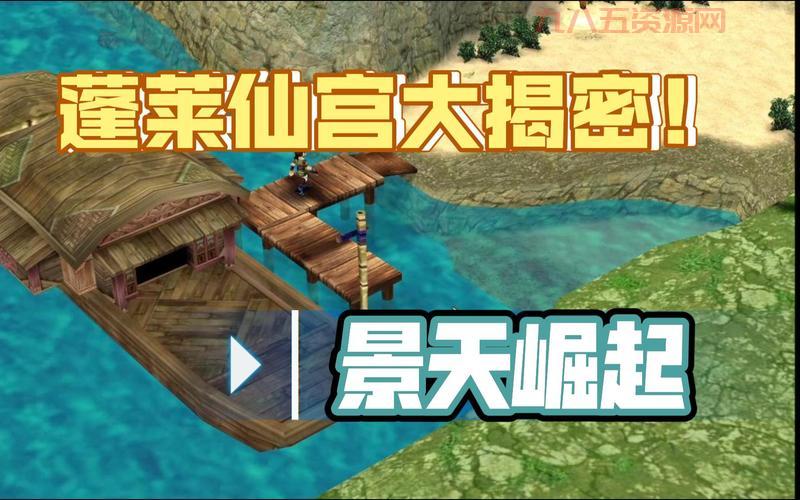 仙剑3蓬莱迷宫怎么走最快？老玩家分享捷径！