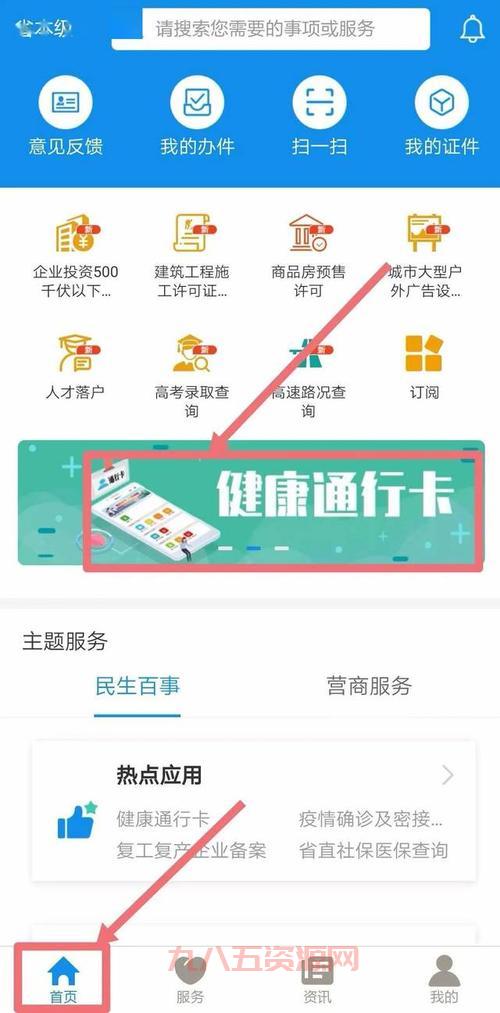 山东电子健康通行卡在哪申请？官方渠道看这里！