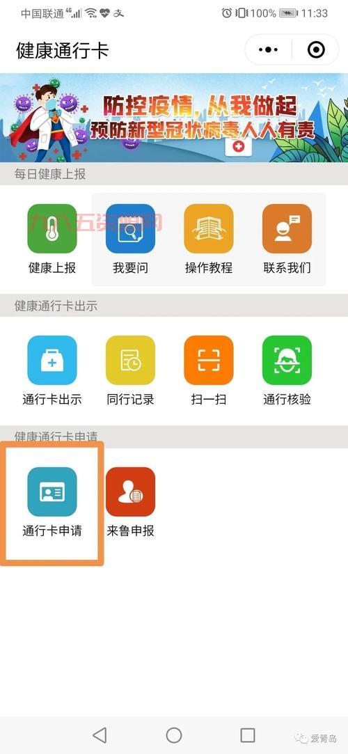 山东电子健康通行卡在哪申请？官方渠道看这里！