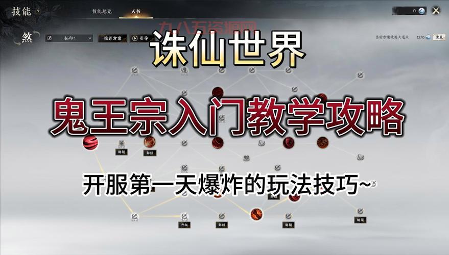 平民鬼王宗怎么加点？省钱又实用的加点攻略！